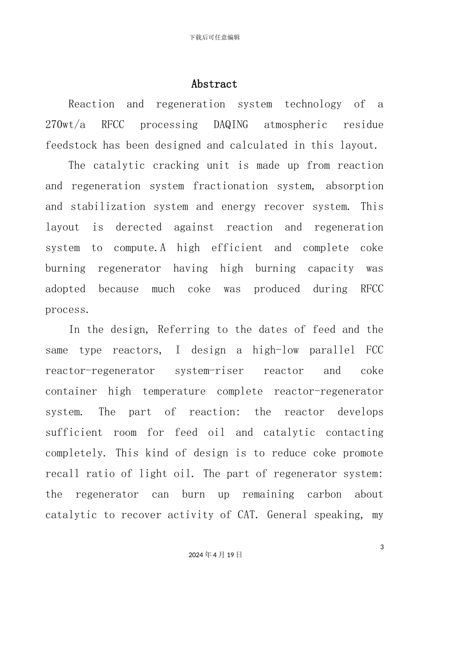 渣油催化裂化反应再生系统工艺设计_第3页