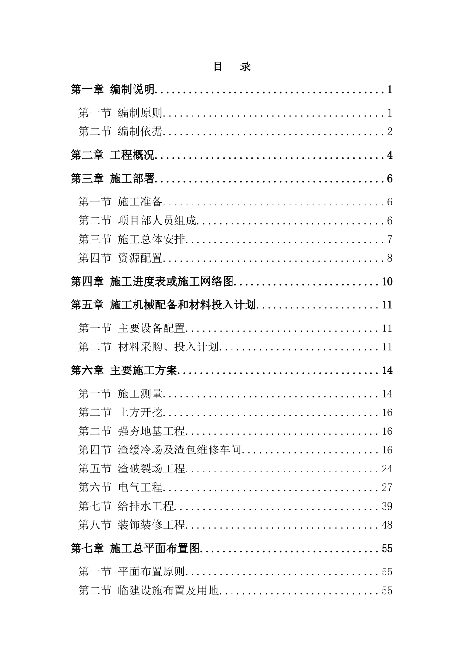 渣缓冷场及渣包维修车间施工组织设计_第3页