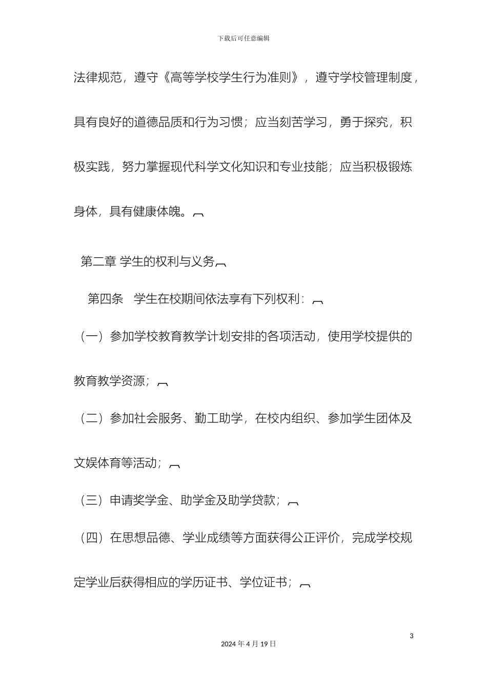 渤海大学学生管理规定_第3页