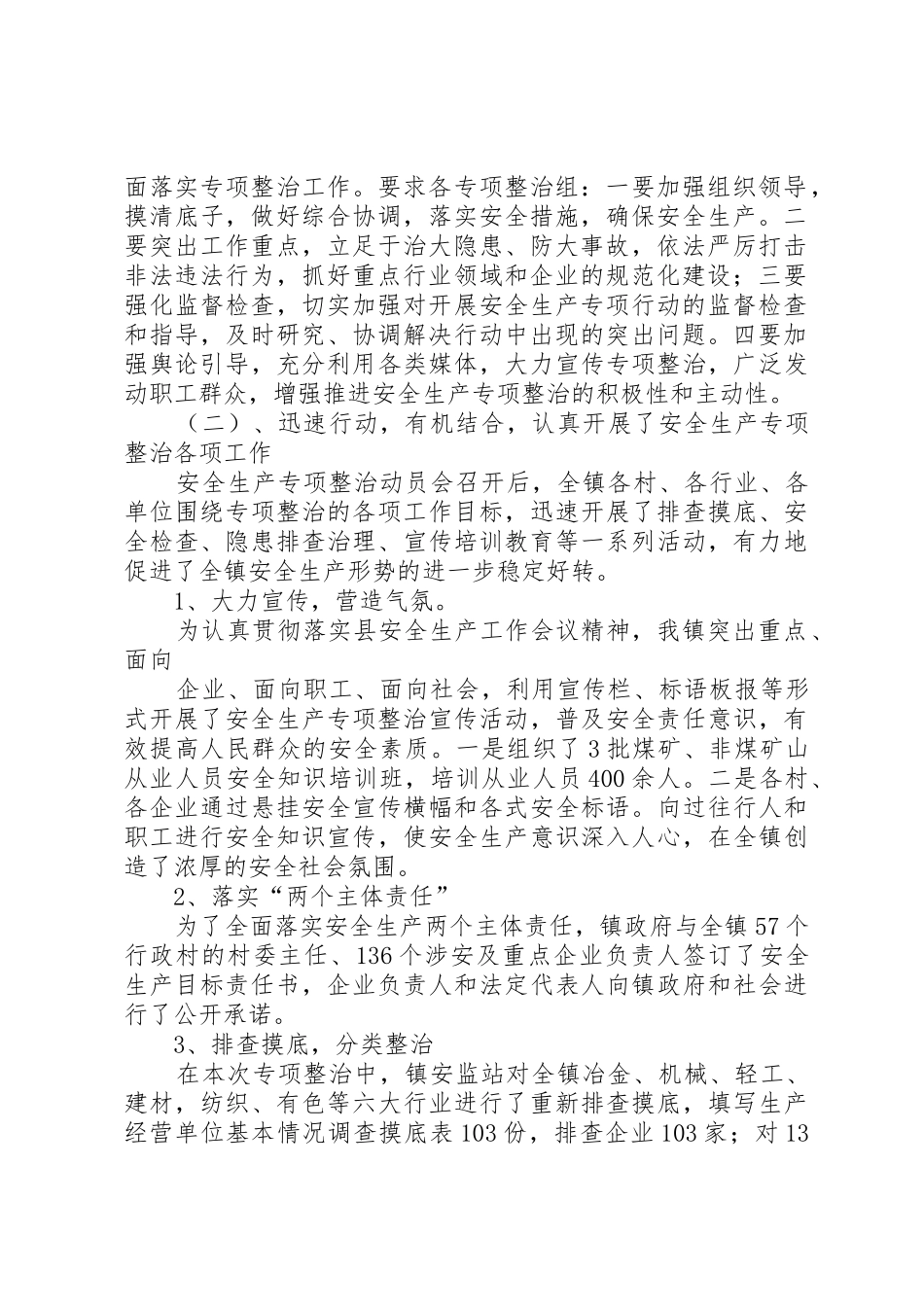 全省非煤矿山尾矿库集中整治专项行动方案_第2页