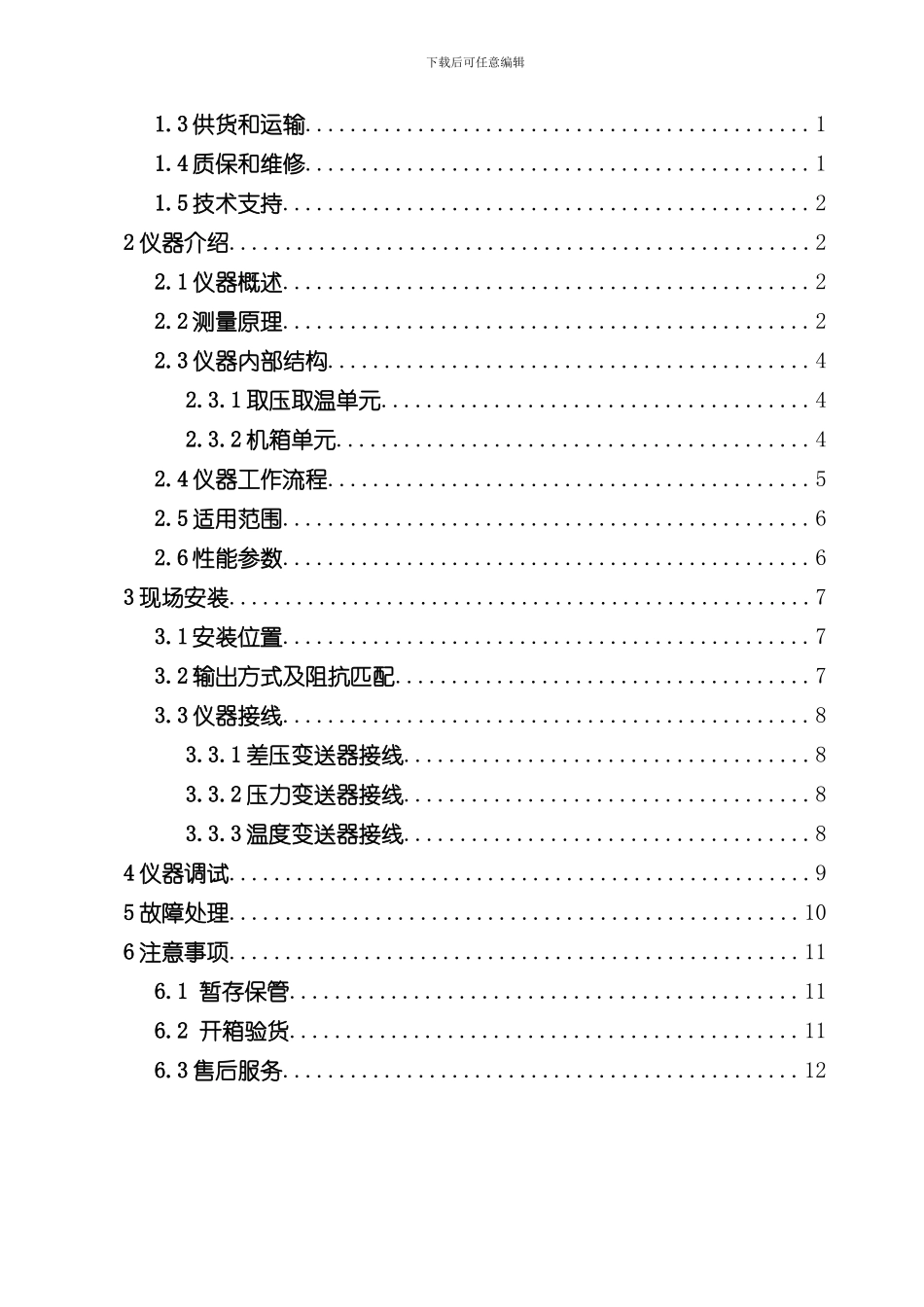 温压流一体化变送器用户手册样本_第2页