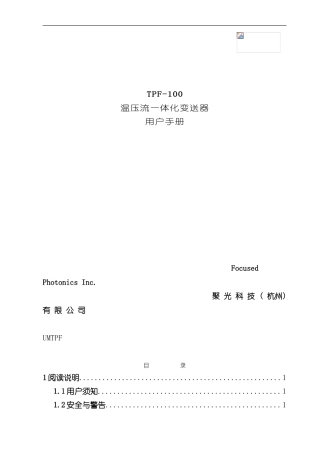 温压流一体化变送器用户手册样本