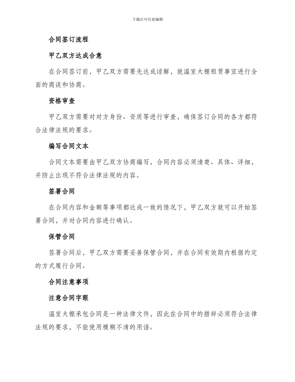 温室大棚承包合同简单_第2页