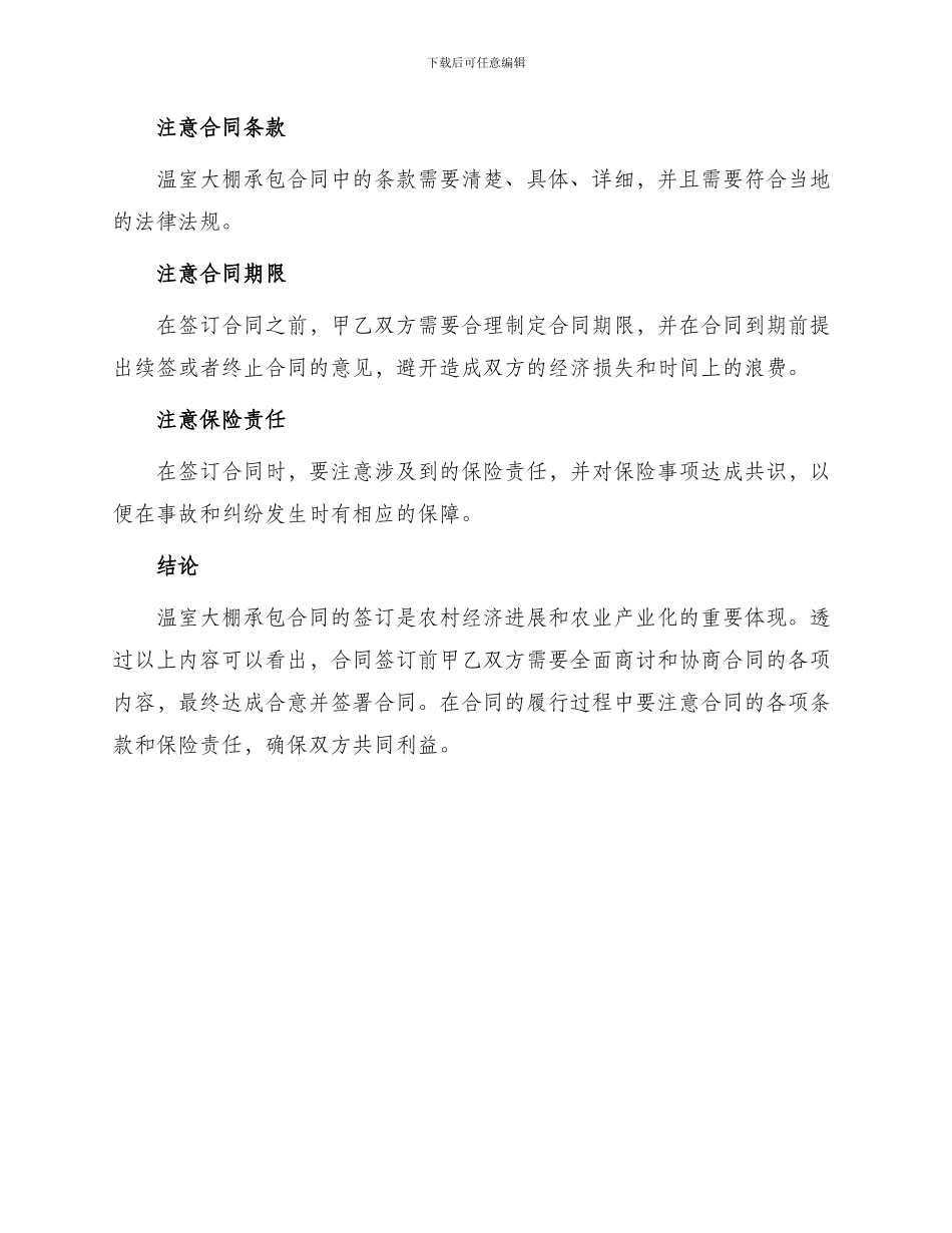 温室大棚承包合同简单_第3页