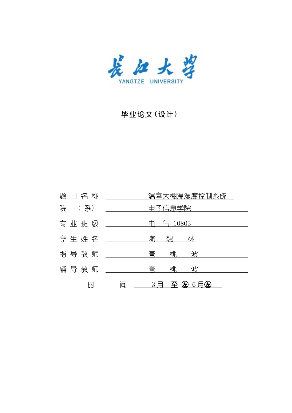 温室大棚温湿度控制系统样本_第1页