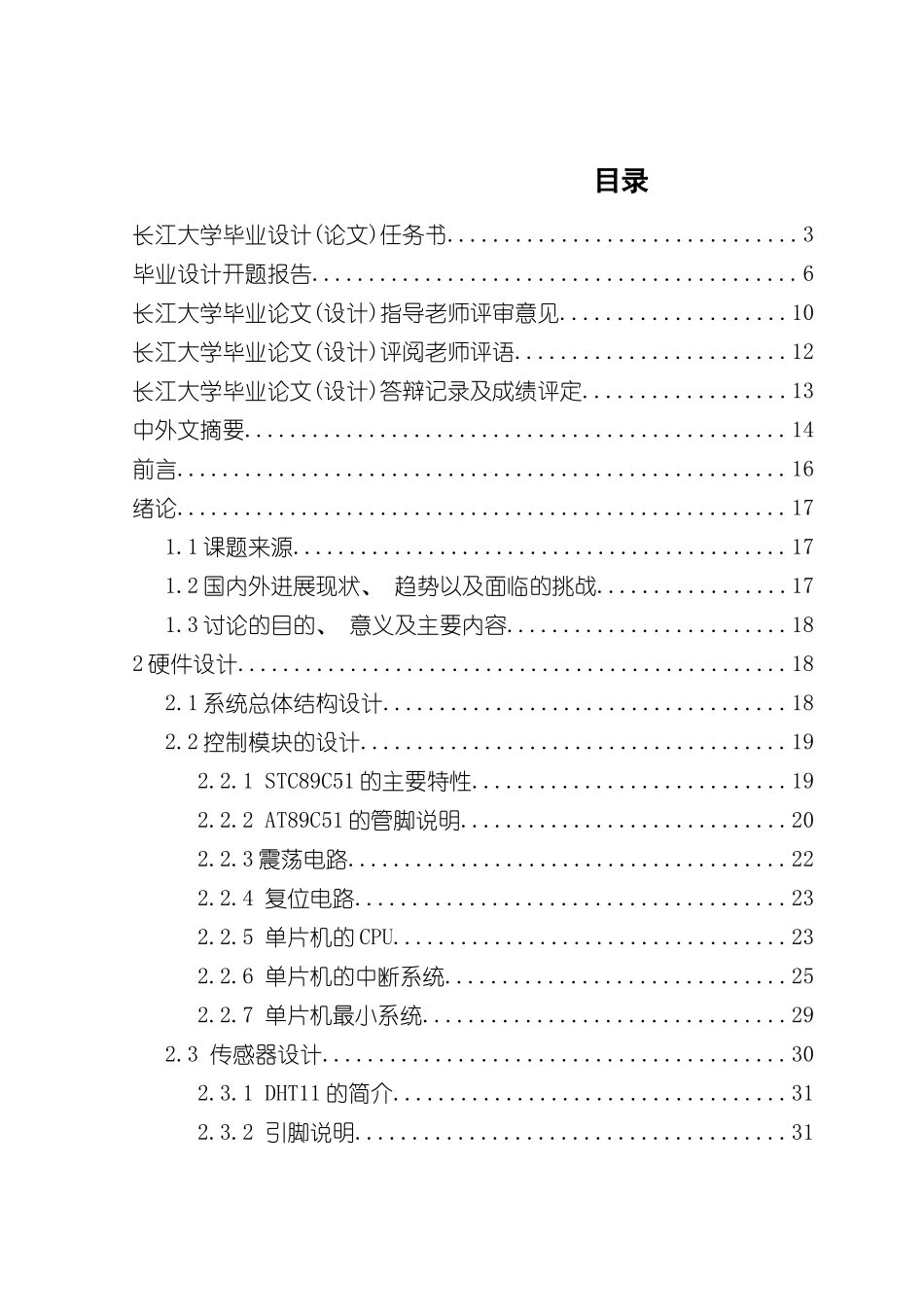 温室大棚温湿度控制系统样本_第2页