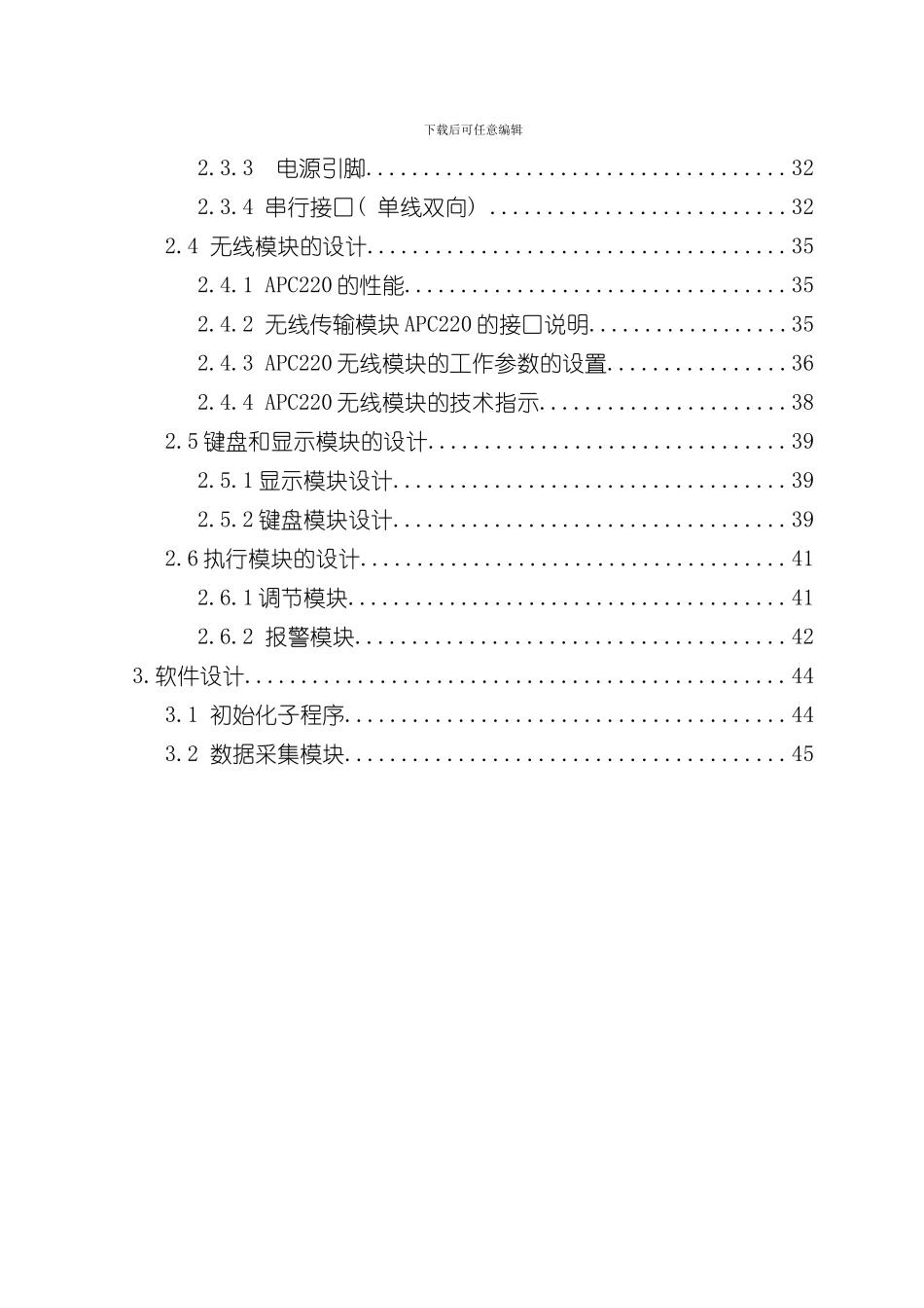 温室大棚温湿度控制系统样本_第3页