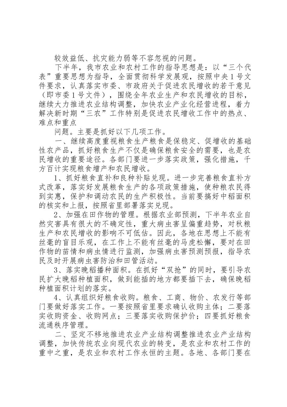 全市农业形势分析讲话稿_第2页