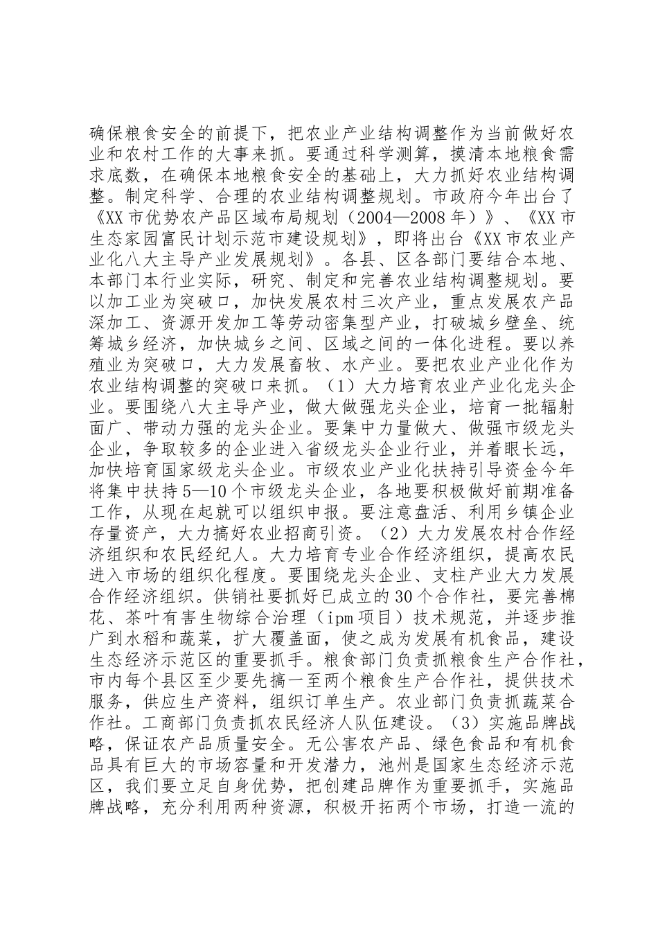 全市农业形势分析讲话稿_第3页