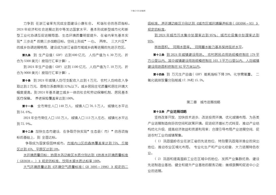 温岭市域总体规划样本_第2页