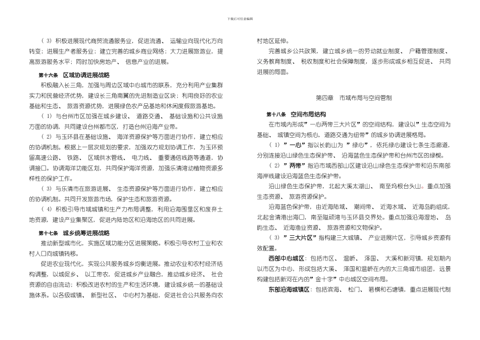 温岭市域总体规划样本_第3页