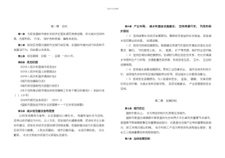 温岭市域总体规划样本