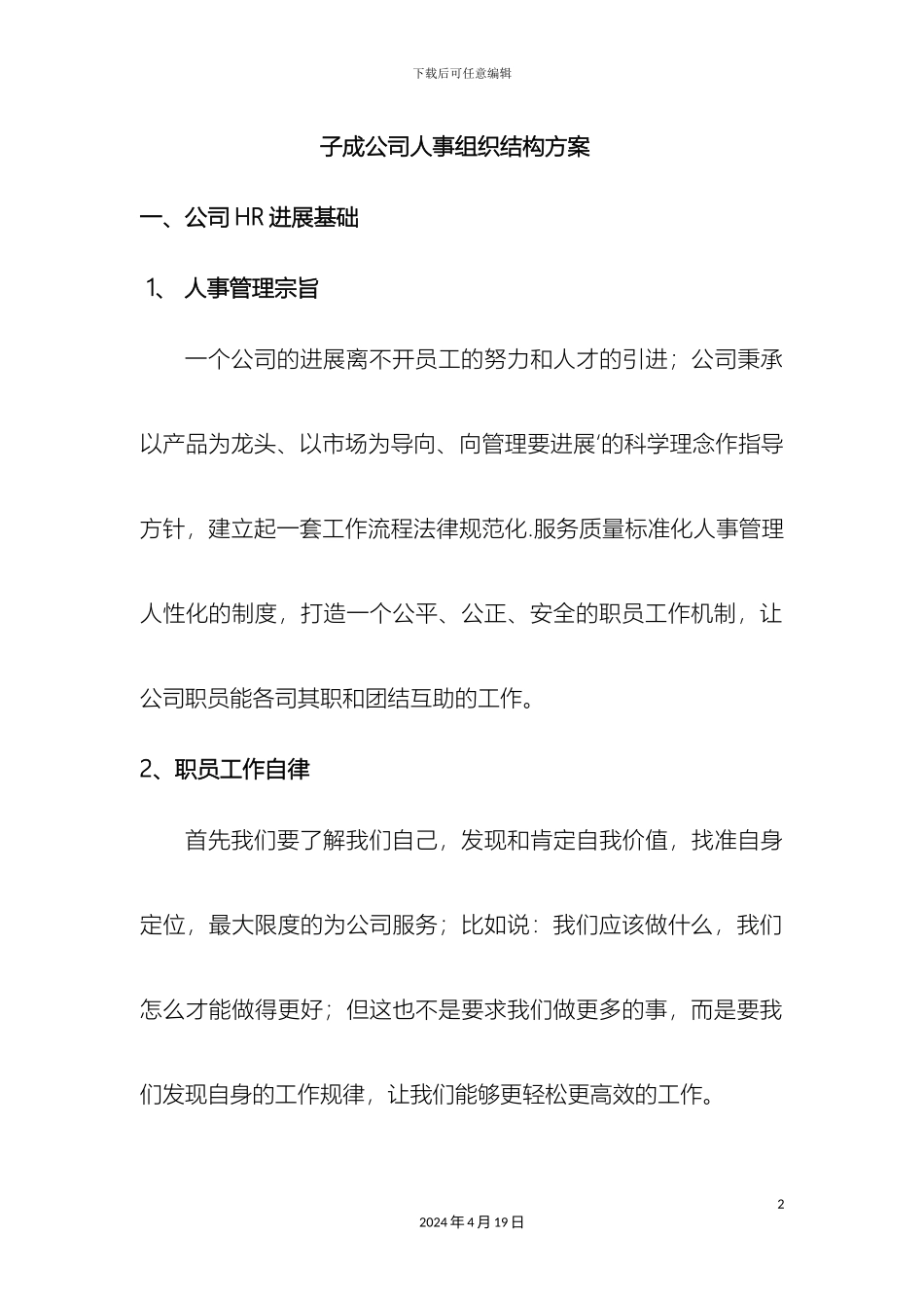 温州优团网络科技公司运营结构方案_第2页