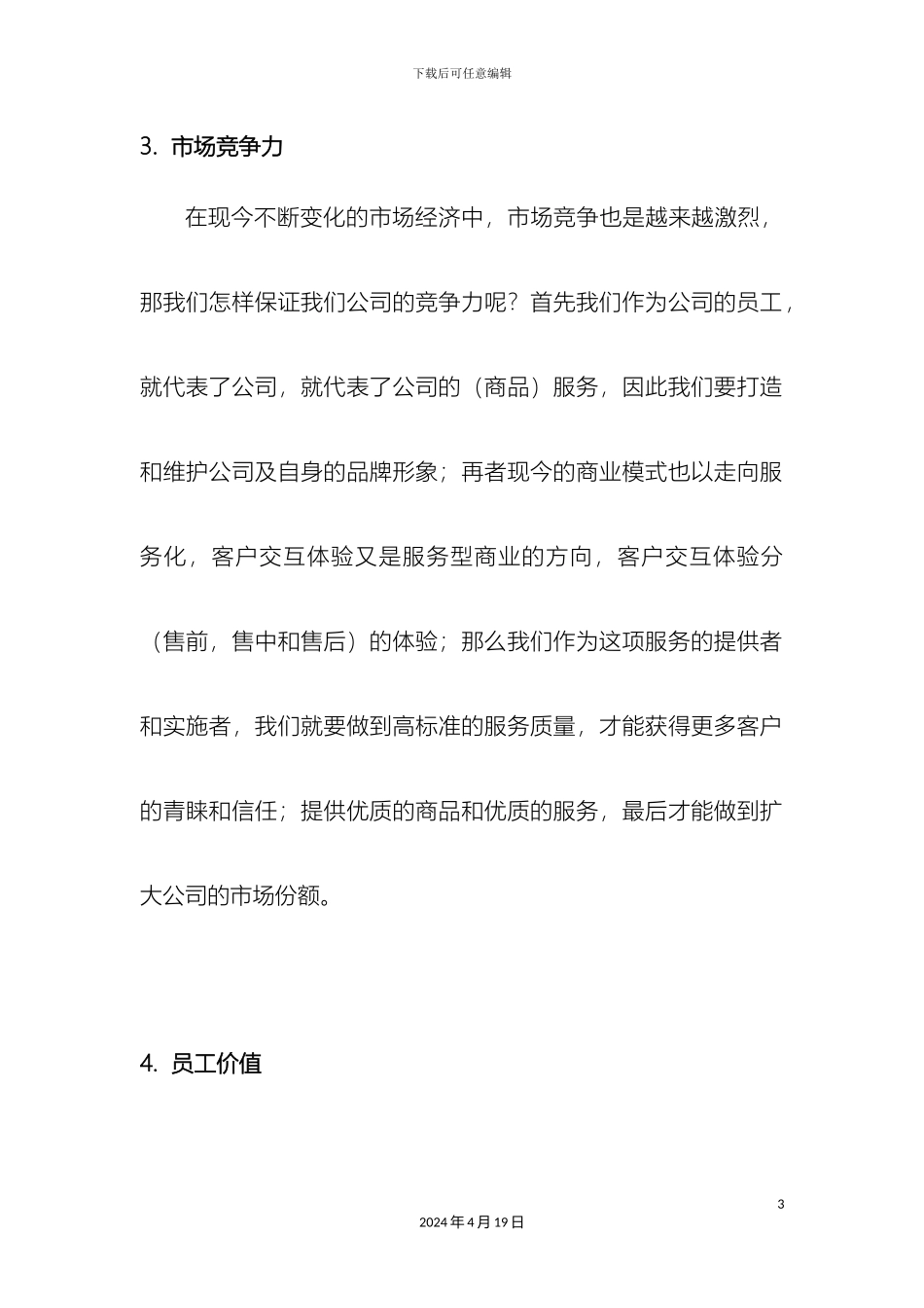 温州优团网络科技公司运营结构方案_第3页
