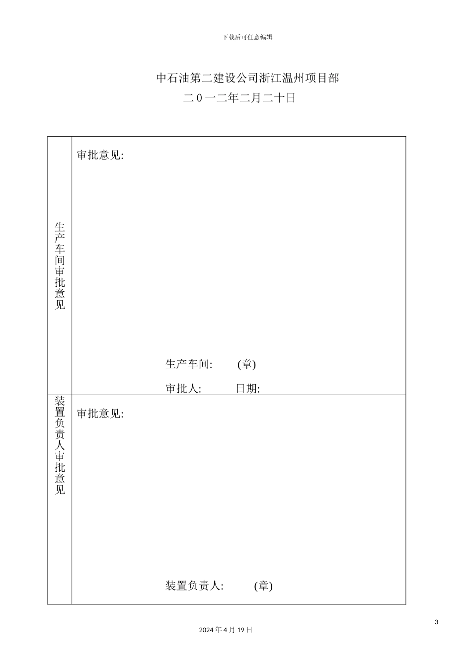 温州中燃油施工组织设计_第3页
