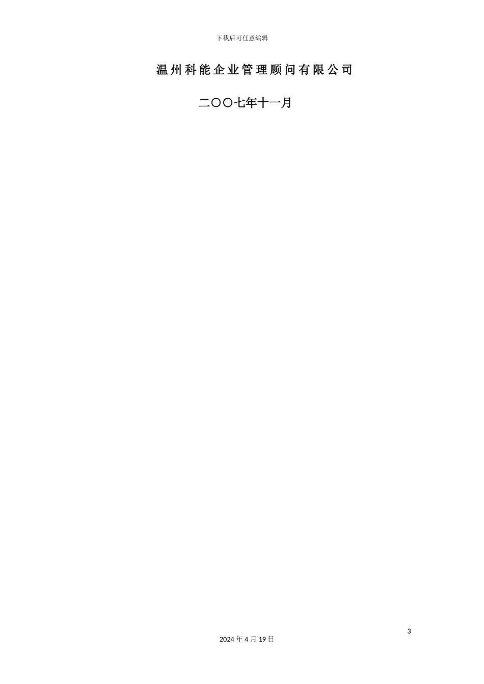 温州公司清洁生产审核报告_第3页