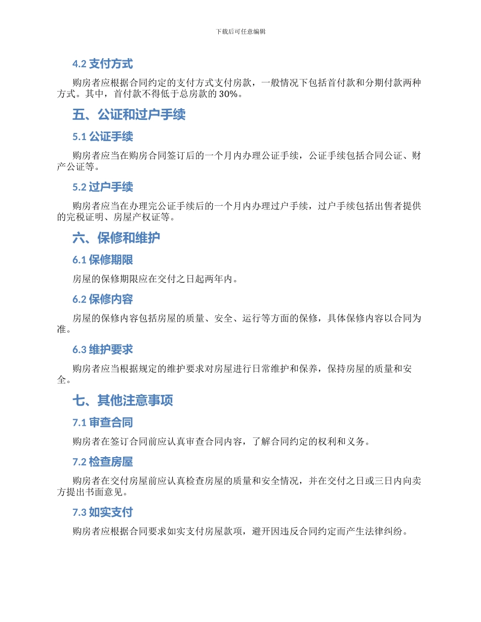 温州商品房产购销合同_第2页