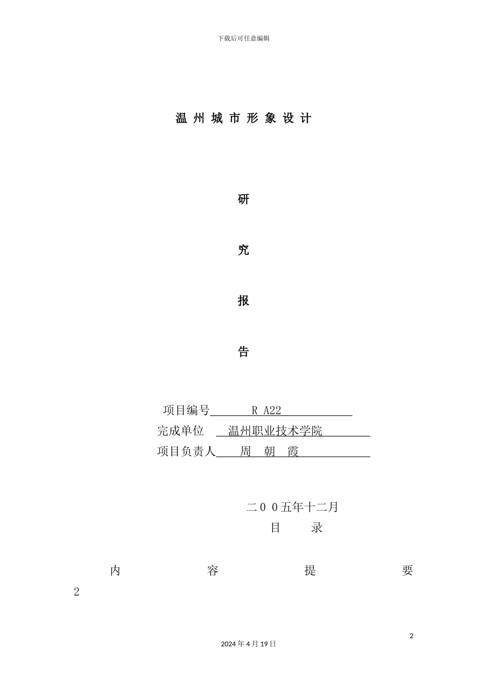 温州城市形象设计研究报告_第2页