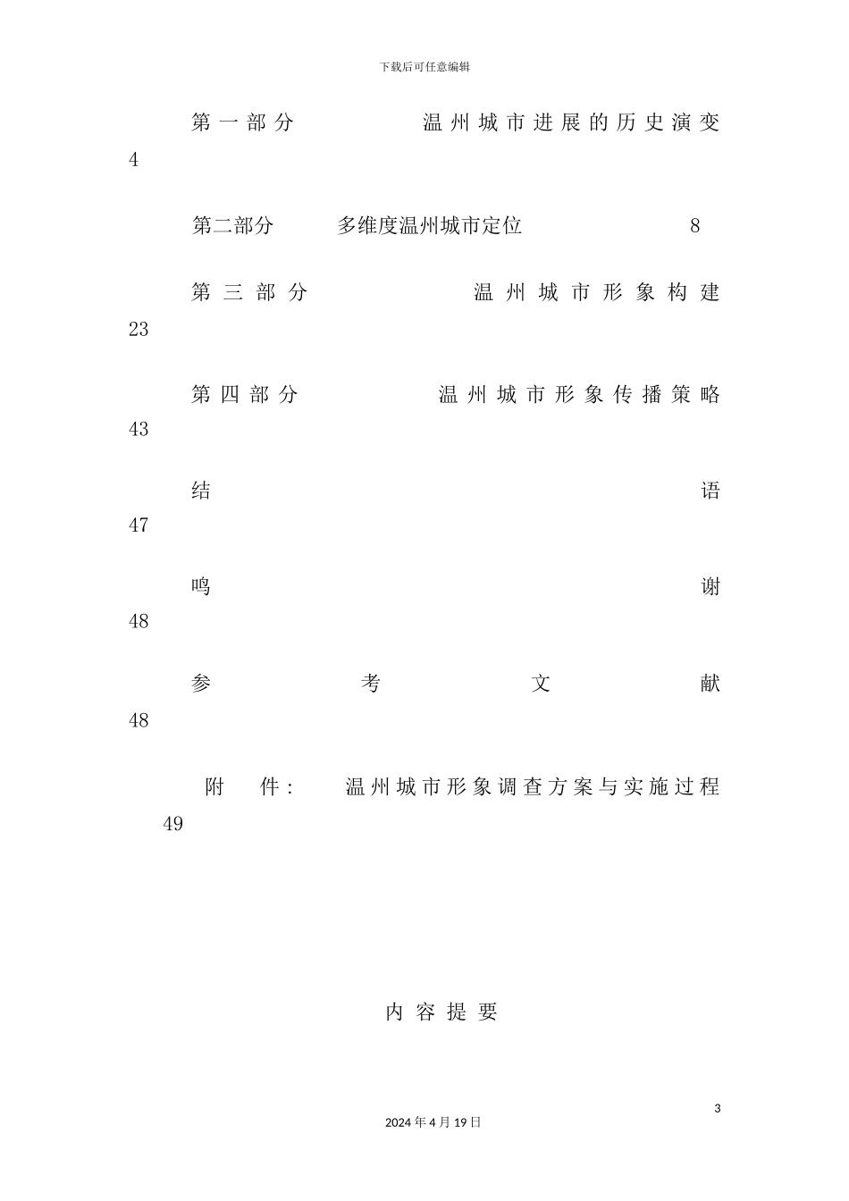 温州城市形象设计研究报告_第3页
