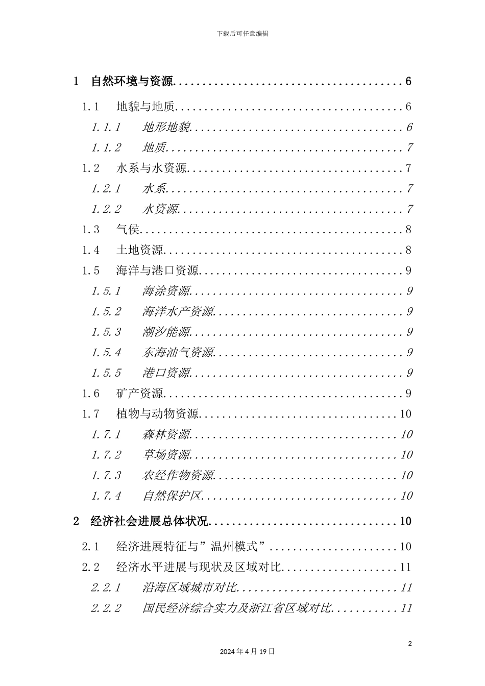 温州城市总体规划提案_第2页