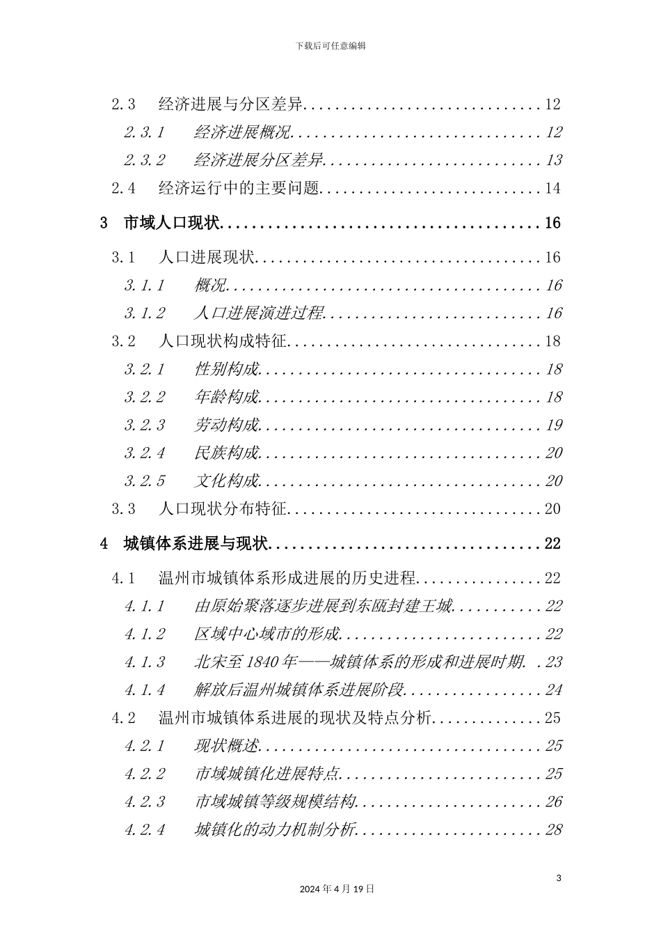 温州城市总体规划提案_第3页