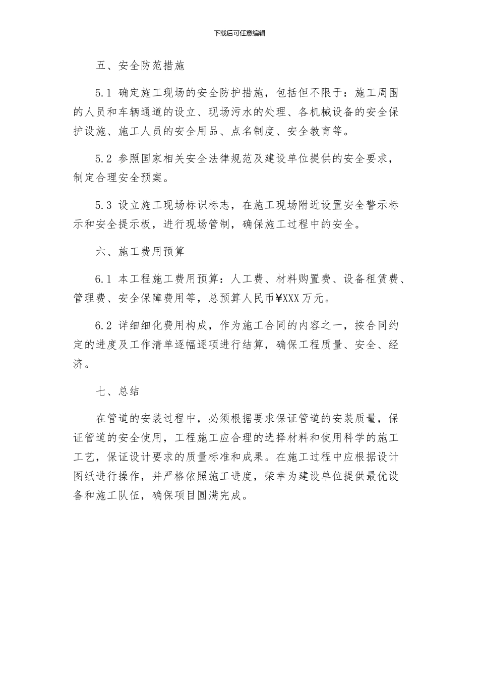 温州市图书馆档案馆安装工程地下管沟内管道安装施工方案_第3页