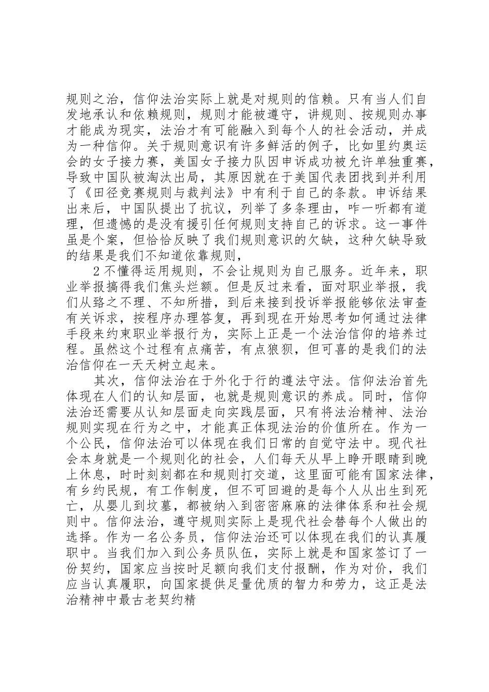 让法治成为一种信仰_第2页