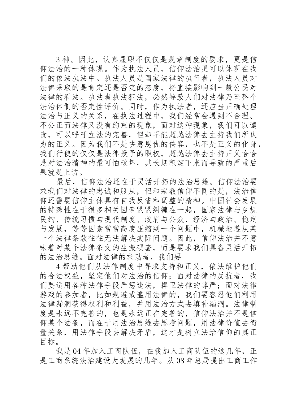 让法治成为一种信仰_第3页