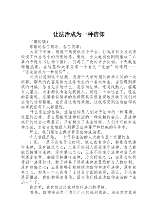 让法治成为一种信仰