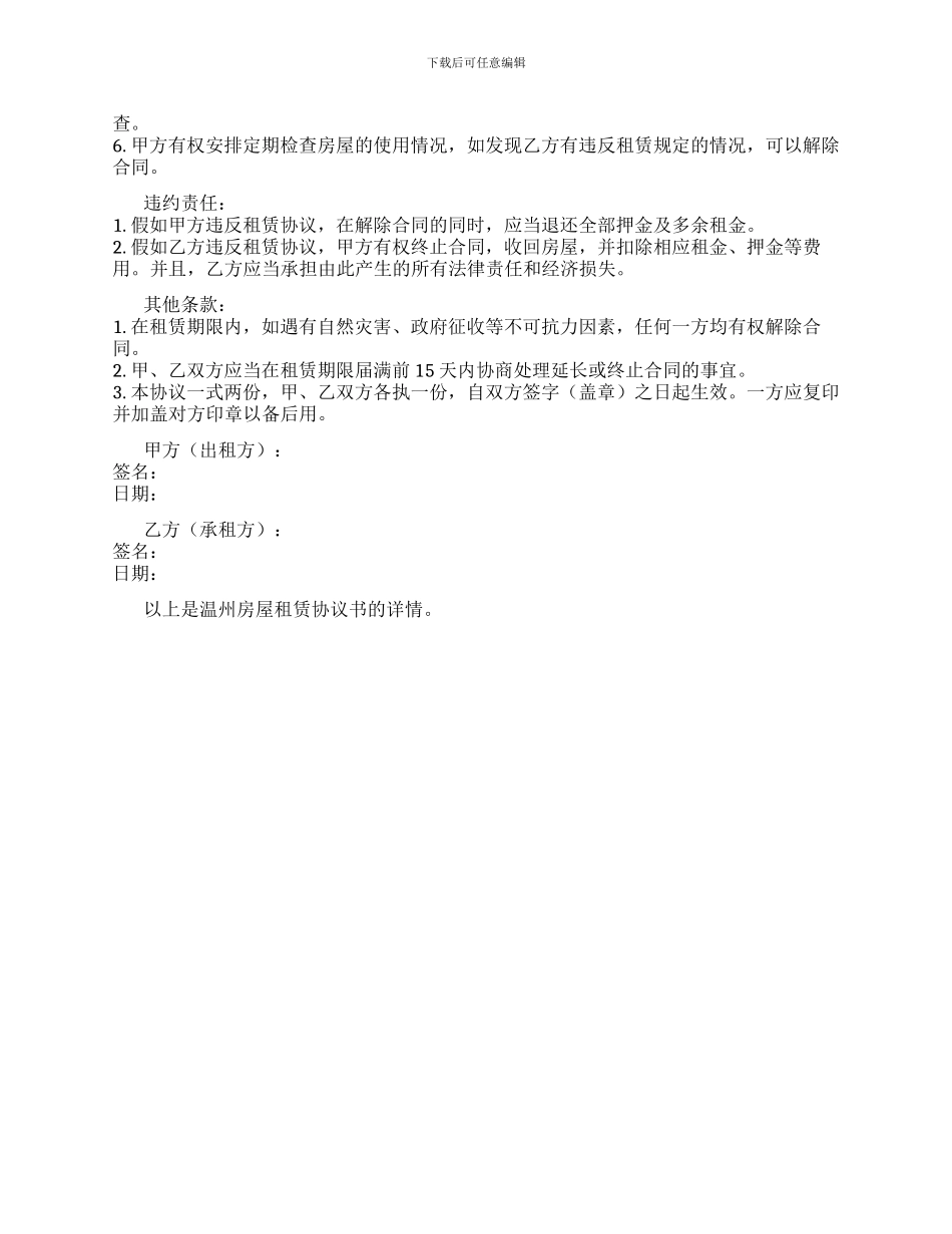 温州房屋租赁协议书_第2页