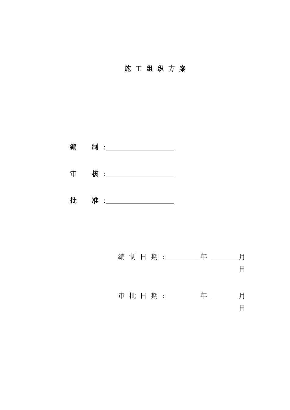 温州职校实训楼施工组织方案_第2页