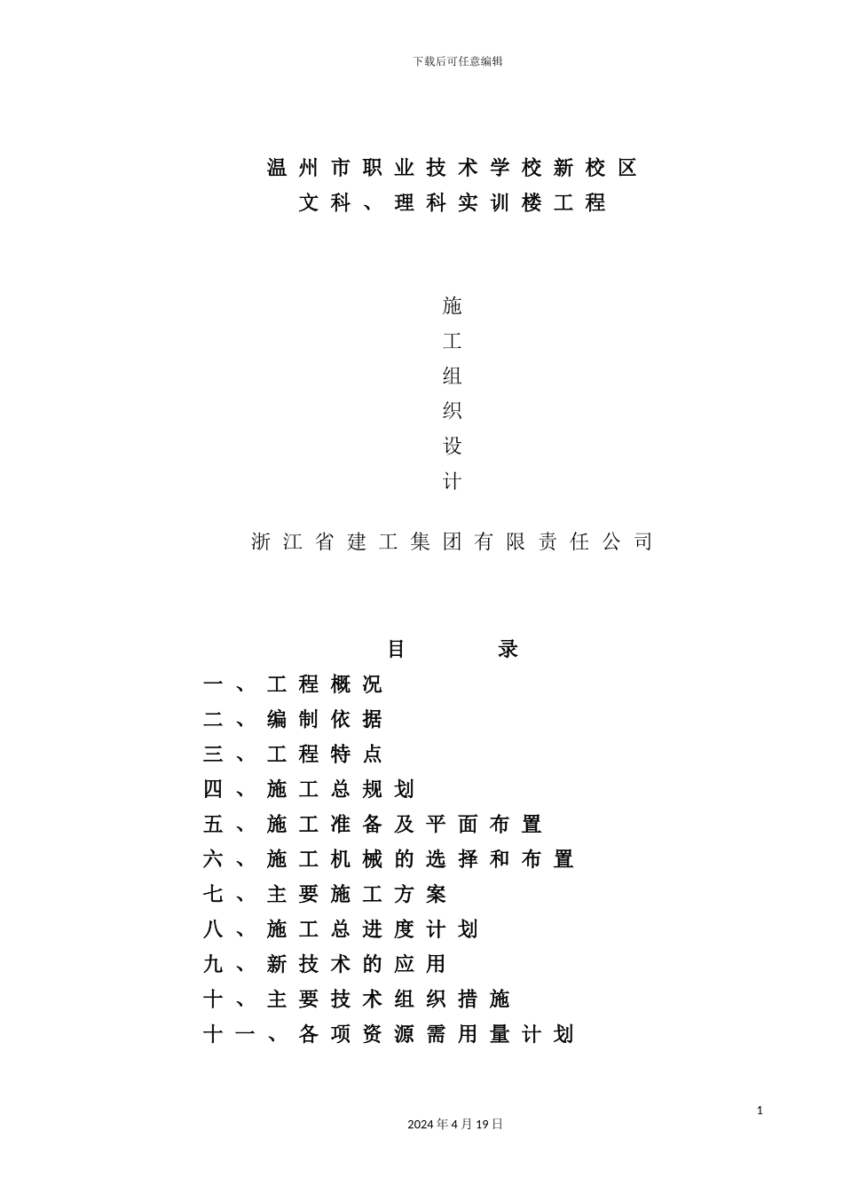 温州职校实训楼施工组织方案_第3页