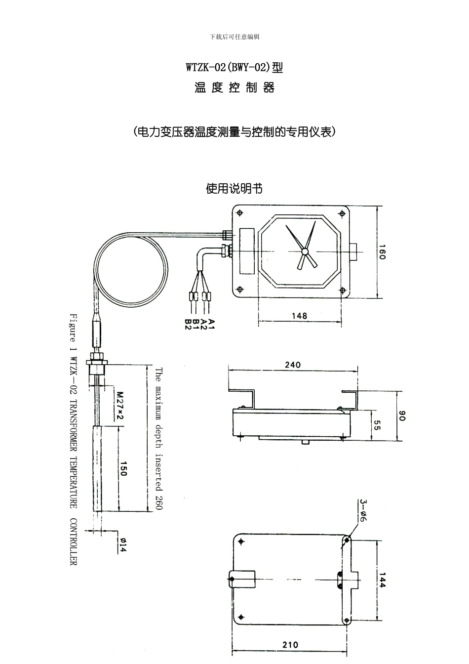 温度指示控制器说明书样本_第1页