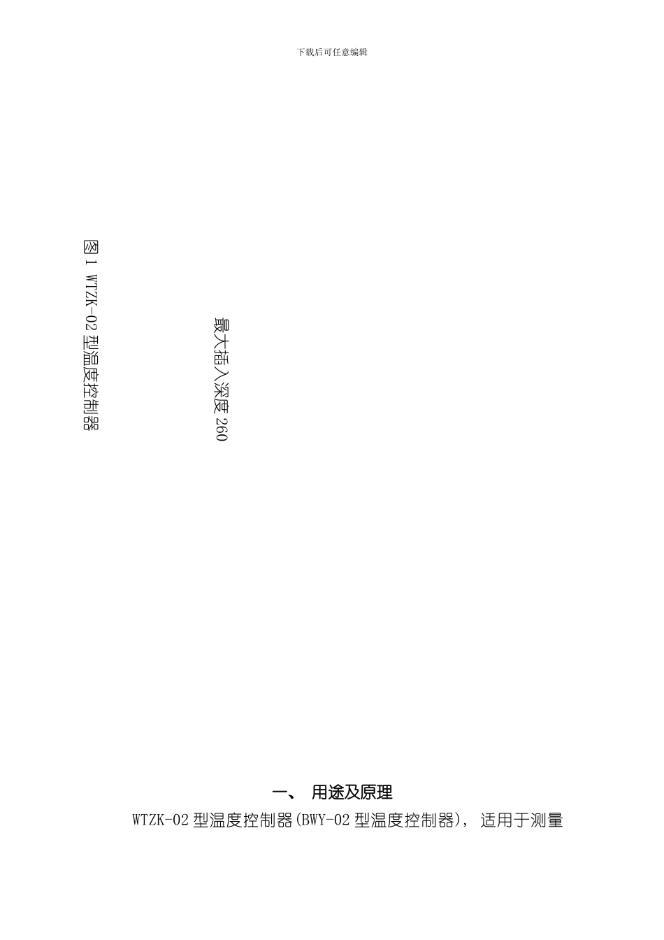 温度指示控制器说明书样本_第2页