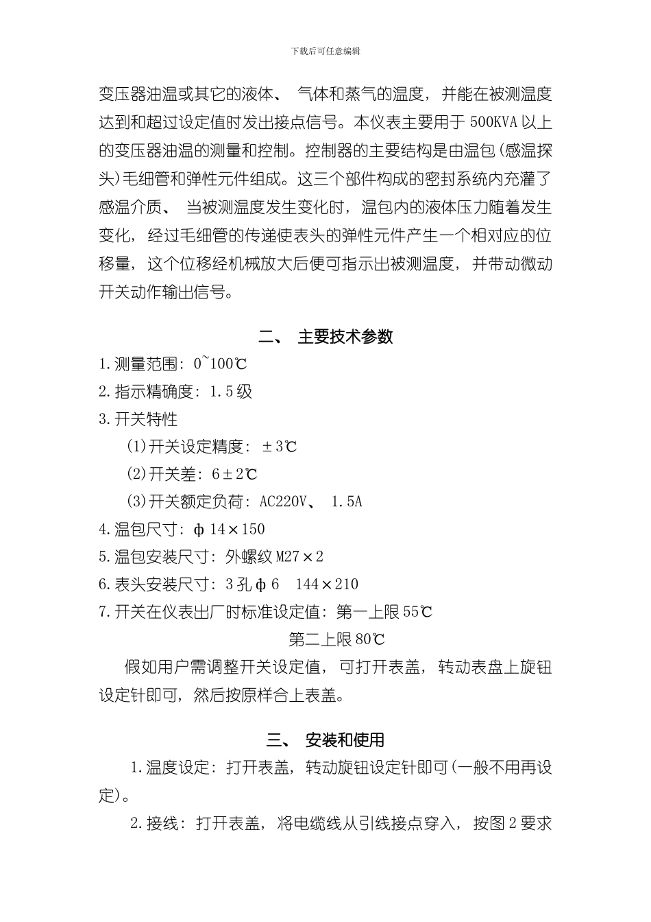 温度指示控制器说明书样本_第3页