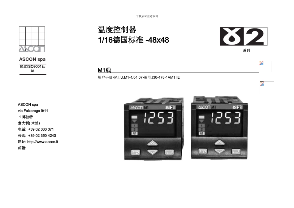 温度控制器中文说明书样本_第1页