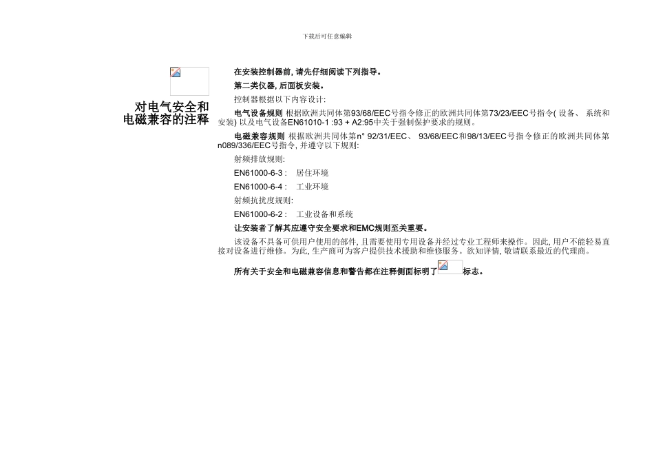 温度控制器中文说明书样本_第3页