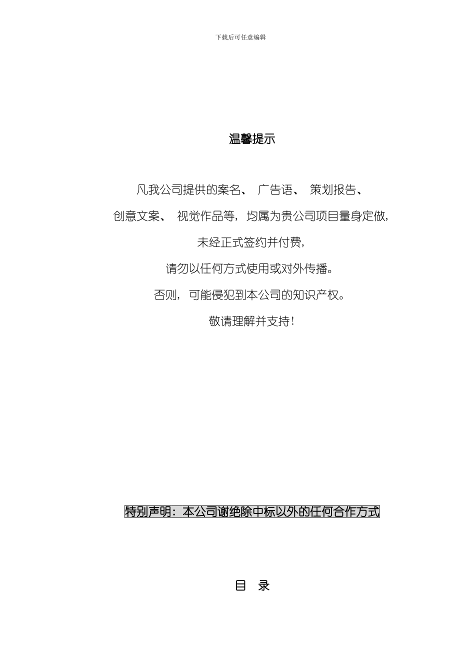 温江县纵合世纪公平镇项目整合推广投标方案样本_第2页