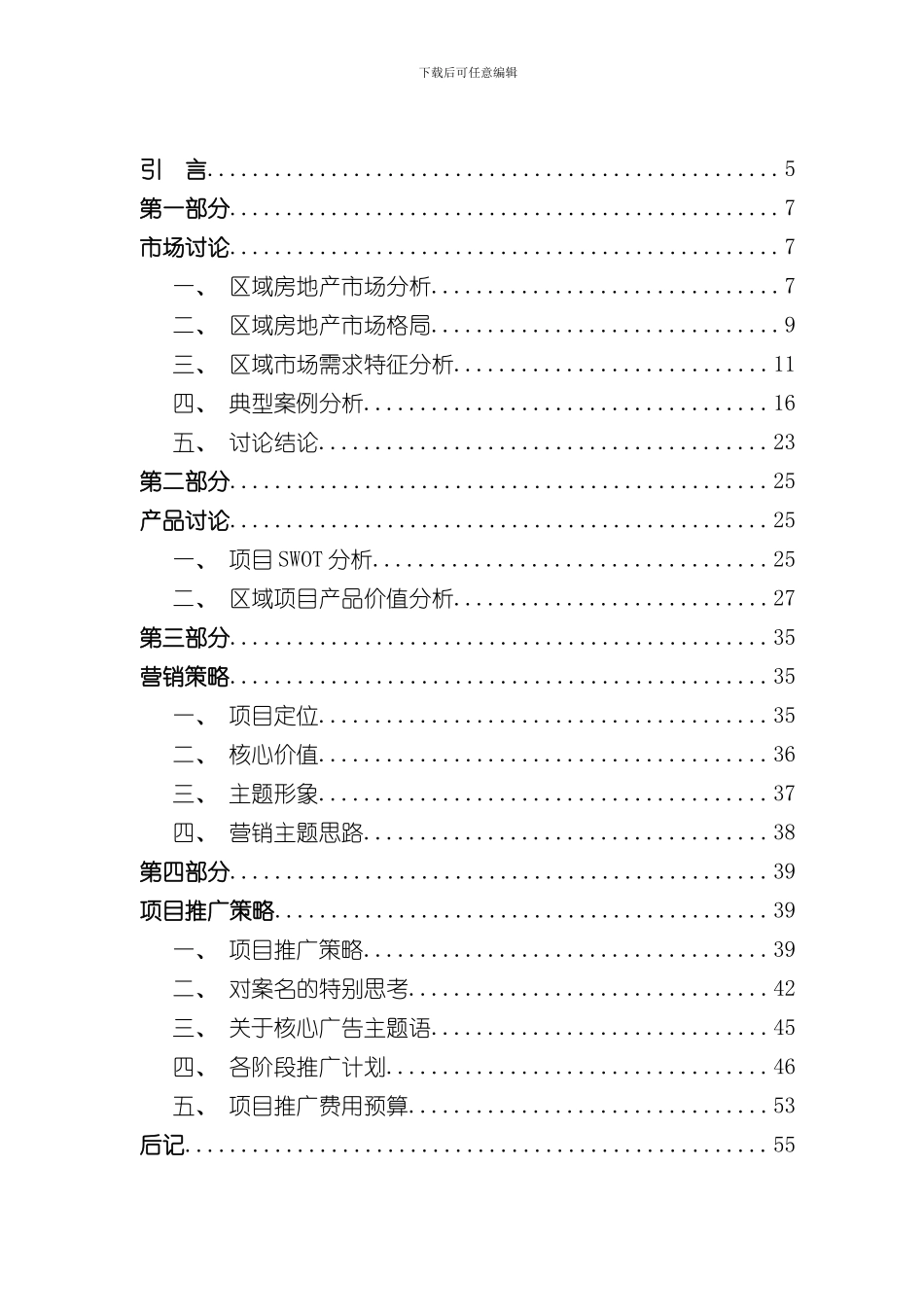 温江县纵合世纪公平镇项目整合推广投标方案样本_第3页