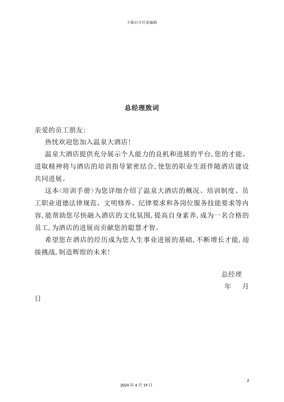 温泉大酒店培训手册_第2页