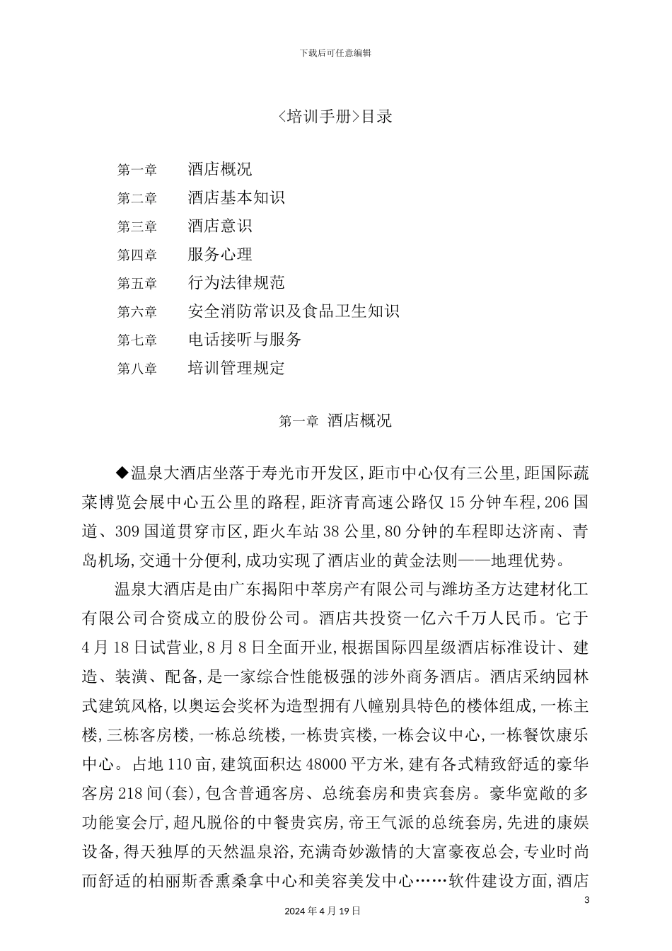 温泉大酒店培训手册_第3页