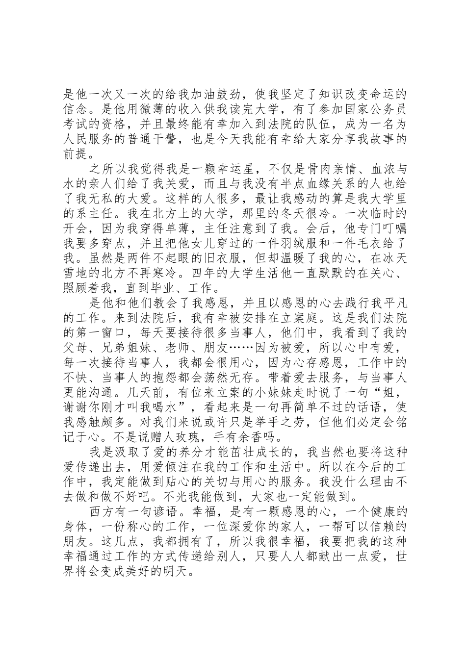 人民法官学习贯彻十八大精神演讲稿_第2页
