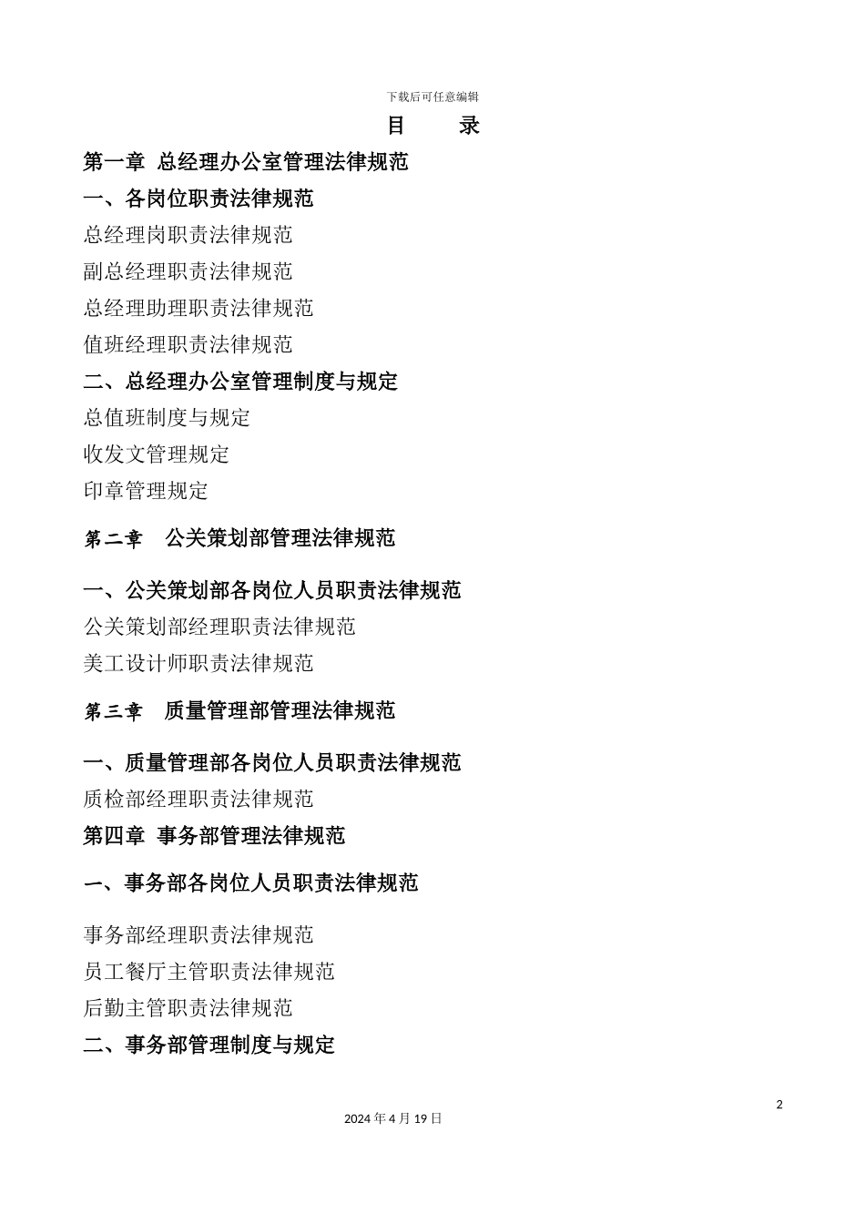 温泉度假区管理手册_第2页