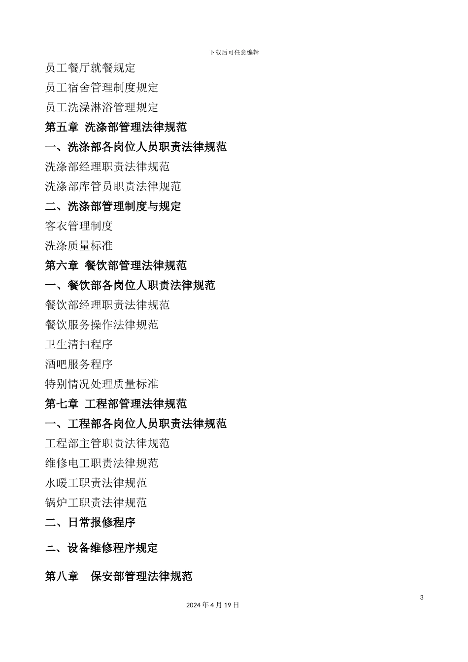 温泉度假区管理手册_第3页