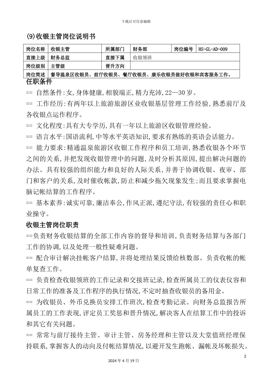 温泉度假旅游区管理手册_第2页