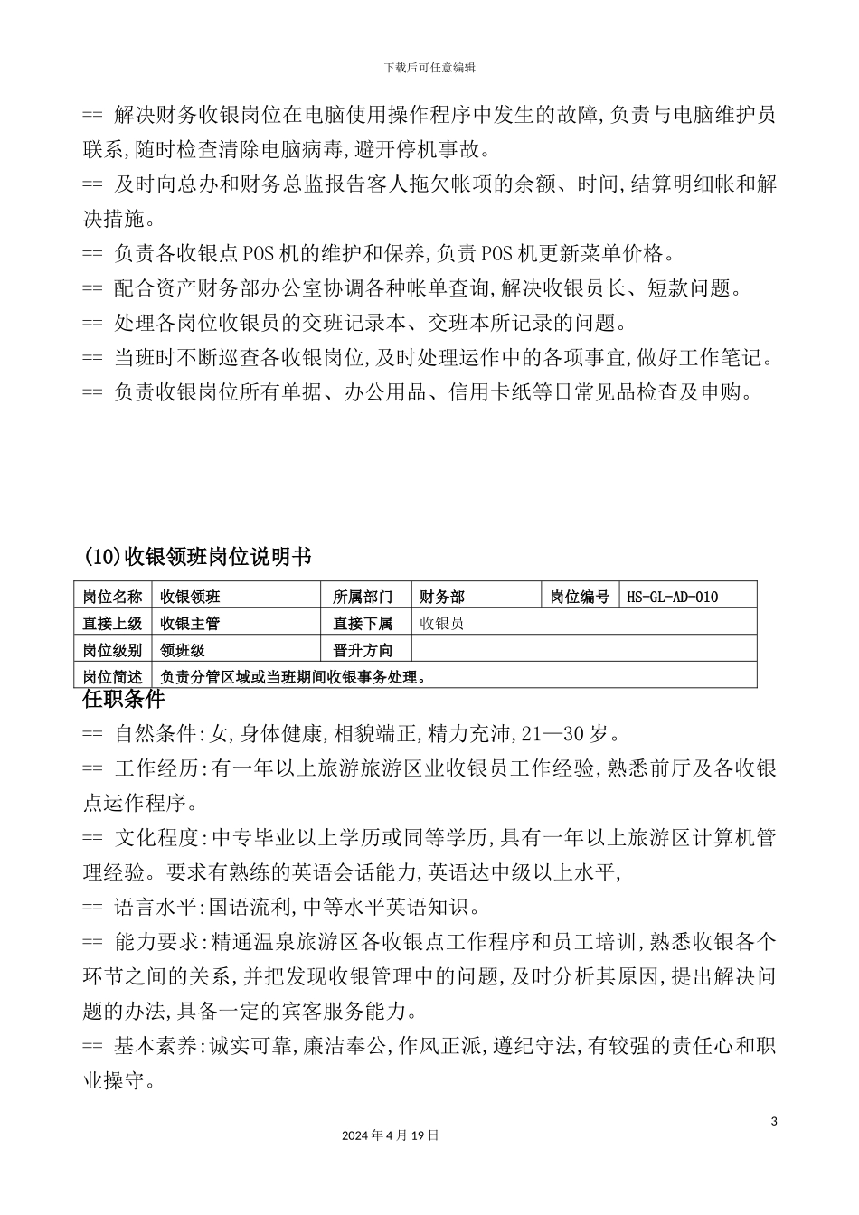 温泉度假旅游区管理手册_第3页