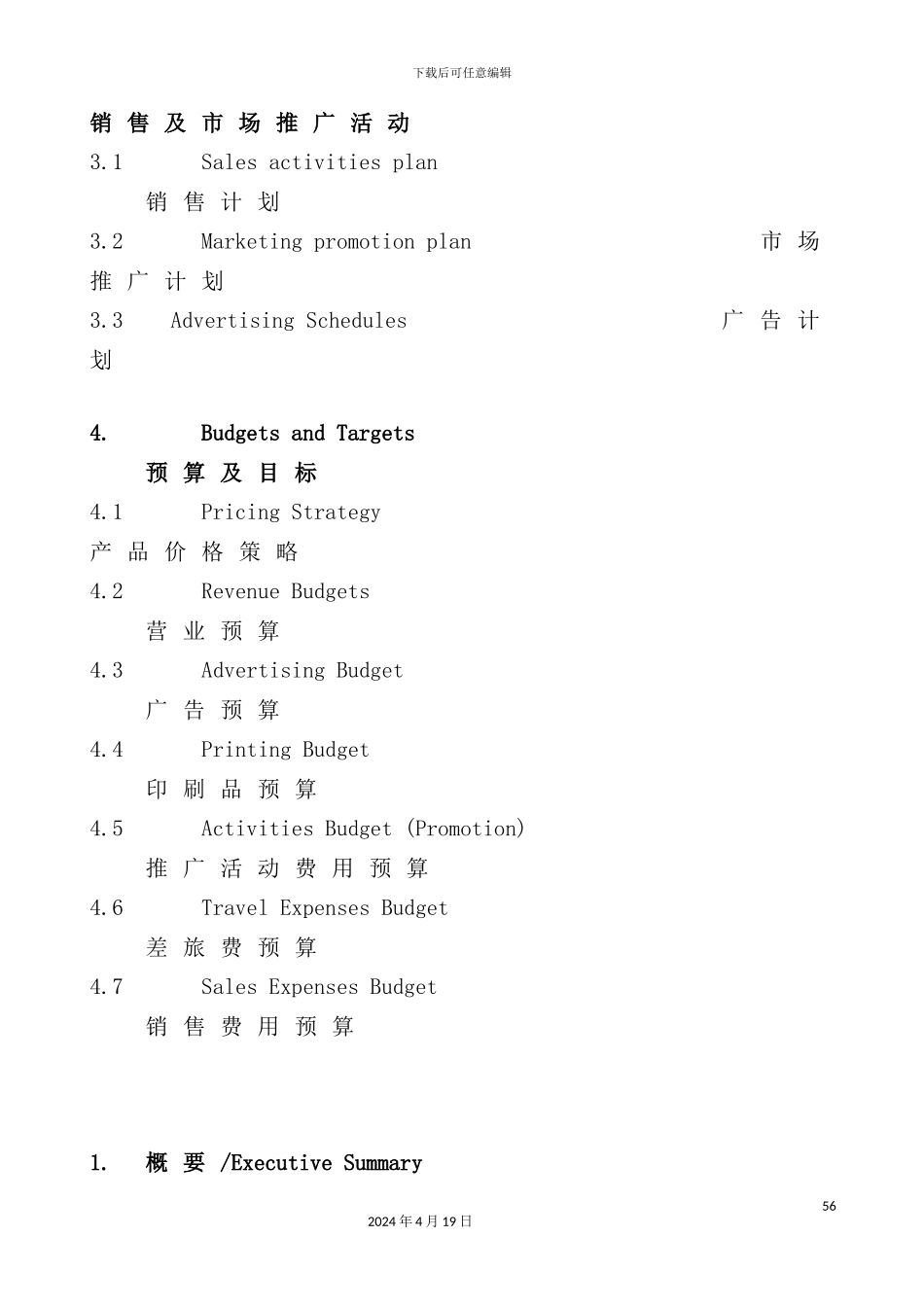 温泉度假村经营方案_第3页
