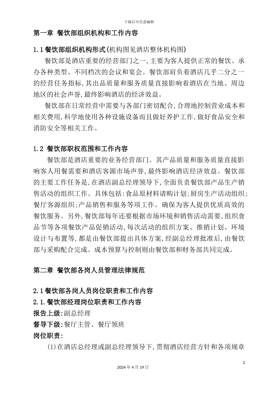 温泉度假村管理手册_第2页