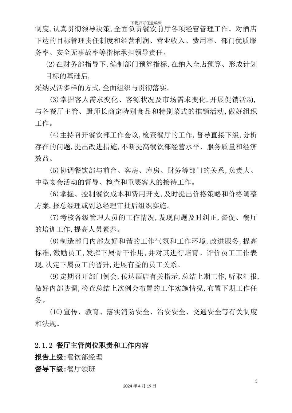 温泉度假村管理手册_第3页