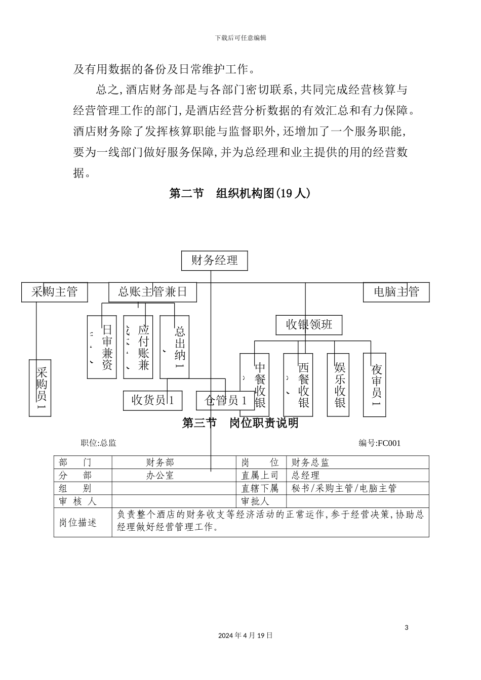 温泉度假村财务部管理规范_第3页